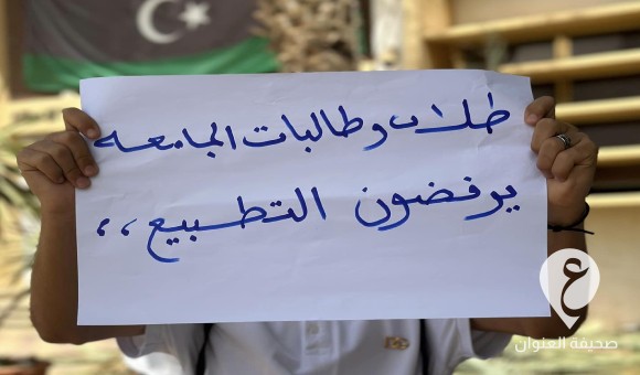 وقفة لطلبة جامعة طرابلس تضامنًا مع القضية الفلسطينية ورفضًا للتطبيع مع الكيان الصهيوني - PSDالعنوان 27