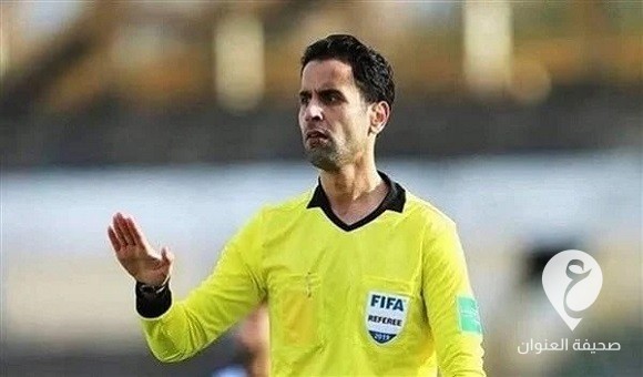 الفيفا تختار الحكم الليبي معتز الشلماني لإدارة مباريات في كأس العالم للناشئين - 54545