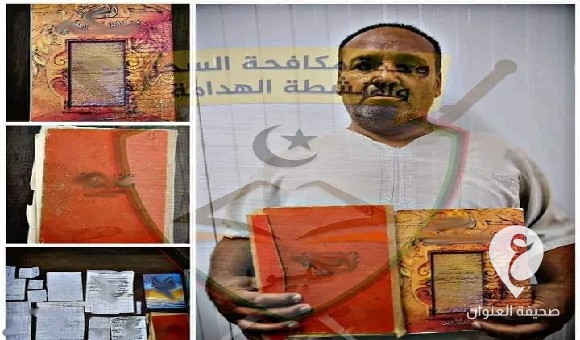 وحدة مكافحة السحر في بني وليد تضبط ساحرًا خطيرًا - PSD العنوان 6