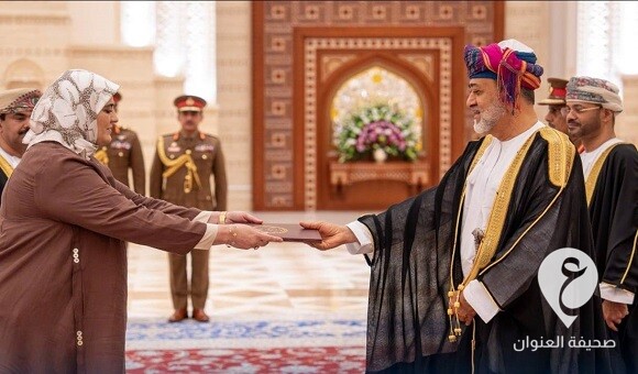 سلطان عمان يستلم أوراق اعتماد سفيرة ليبيا الجديدة في مسقط - 393818448 673164458238551 9205584647328557581 n