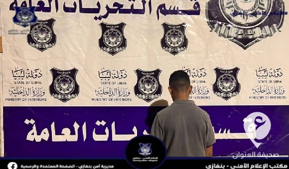 أمن بنغازي: التحريات تضبط شخصًا يروج حبوب الهلوسة "ديلفري"  - PSD العنوان 16