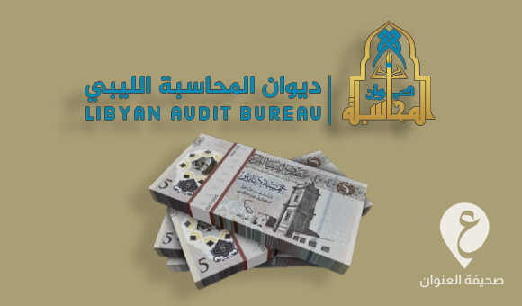 ديوان المحاسبة الليبي: الدولة انفقت أكثر من 656 مليار دينار خلال أحد عشر عاما - PSDالعنوان 28 1
