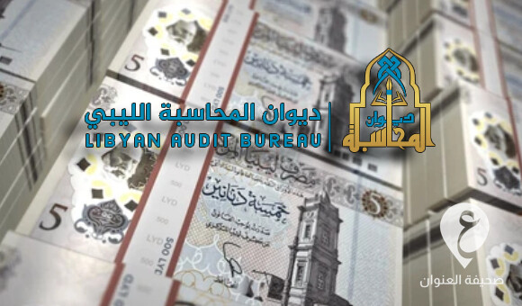 ديوان المحاسبة الليبي: غالبية الإنفاق الحكومي في 2022 لم يستند على خطط مسبقة - PSDالعنوان 30 1