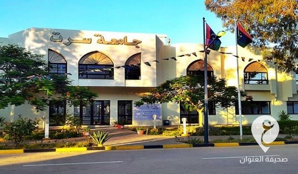جامعة سرت تحدد موعد استئناف الدراسة - 1014326 515142871874593 209844557 n نسخة