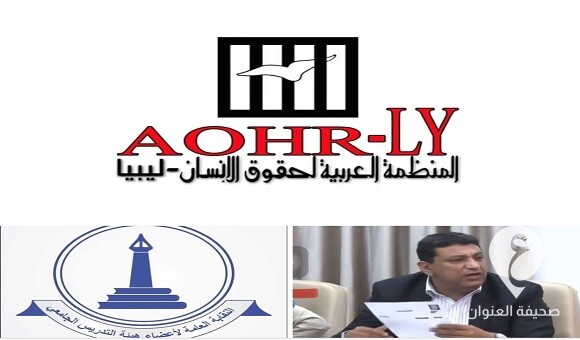طرابلس.. العربية لحقوق الإنسان بليبيا تُدين اختطاف نقيب عام هيئة التدريس الجامعي   - 399677554 722413553245546 8057769364425250512 n