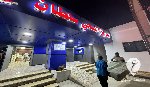 الواقعة غرب أجدابيا..الحكومة الليبية تدعم مركزي سلطان وشهوان الطبيين بأجهزة ومعدات طبية - PSD العنوان 17