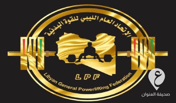 يتناول ختام موسم 2023 وتقييم النشاطات..اتحاد القوة البدنية يدعو لاجتماعه العادي الأحد المقبل  - PSD العنوان 69