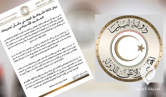 كتلة التوافق الوطني في مجلس الدولة: تصريحات نورلاند خارجة عن اللياقة الدبلوماسي  - PSD العنوان 3