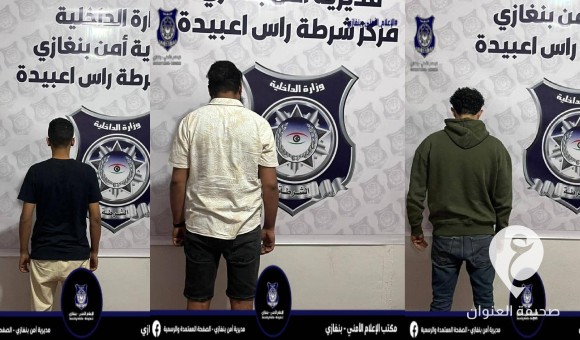 أمن بنغازي: شرطة رأس أعبيدة تضبط ثلاثة أشخاص في حالة سكر ظاهر  - PSD العنوان 31