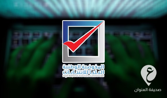مفوضية الانتخابات تنفي اختراق منظوماتها 1 مفوضية الانتخابات تنفي اختراق منظوماتها - PSDالعنوان 2024 01 30T210017.586