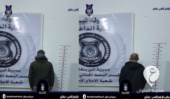 جنائي بنغازي يضبط شخصين من الجنسية المصرية بحوزتهم "حشيش" وأدوات تعاطي  - PSD العنوان 15