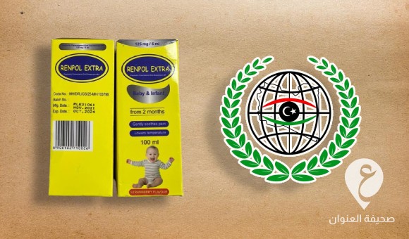 رفض شحنة شراب طارد للسعال مستوردة من الهند لوجود غش تجاري 1 رفض شحنة شراب طارد للسعال مستوردة من الهند لوجود غش تجاري - PSDالعنوان 94