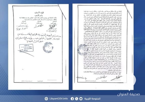 استئناف بنغازي تقضي بإلغاء قرار حكومة الوحدة الوطنية بمناقلة بقيمة 90 مليون دينار 5 استئناف بنغازي تقضي بإلغاء قرار حكومة الوحدة الوطنية بمناقلة بقيمة 90 مليون دينار - 417508897 385547710776327 1490735860348654016 n