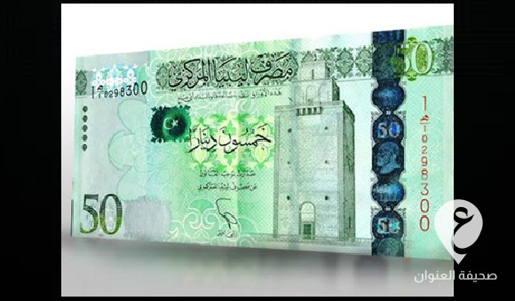 مطمئنة المواطنين.. الحكومة الليبية: رفض المحلات قبول التعامل بعملة الـ 50 دينار يجرمه القانون  - PSD العنوان 5 3