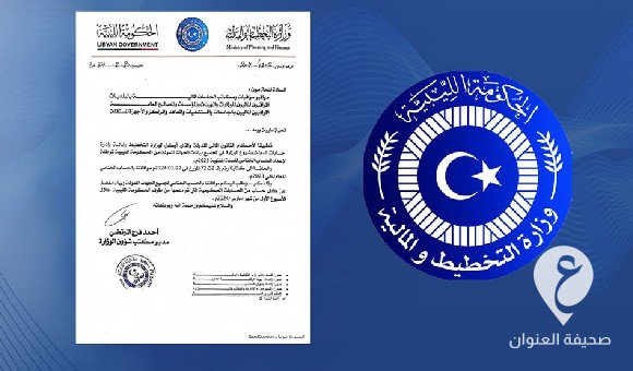 التخطيط والمالية بالحكومة الليبية تطالب بموافاتها بالحساب الختامي عن العام 2023  - PSD العنوان 6 1