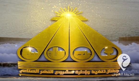 النهر الصناعي