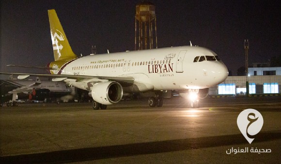 بعد إجراء الصيانة اللازمة..الخطوط الجوية الليبية تعلن وصول إحدى طائراتها  - PSD العنوان 60