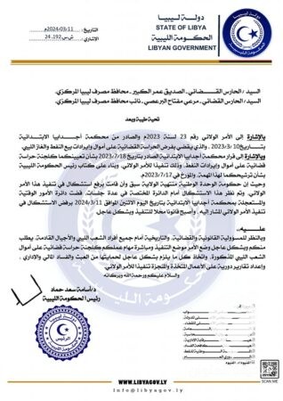 حماد يطلب من الكبير ونائبه مباشرة مهامهما كلجنة حراسة على أموال إيرادات النفط 4 حماد يطلب من الكبير ونائبه مباشرة مهامهما كلجنة حراسة على أموال إيرادات النفط - 417698842 392017830129315 2998040731234179449 n