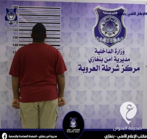 آخرها الاعتداء على شقيقه.. أمن بنغازي: ضبط شخص اعتدى بالضرب على أكثر من مواطن 3 آخرها الاعتداء على شقيقه.. أمن بنغازي: ضبط شخص اعتدى بالضرب على أكثر من مواطن - 418830579 806405301524877 3034297381752282412 n