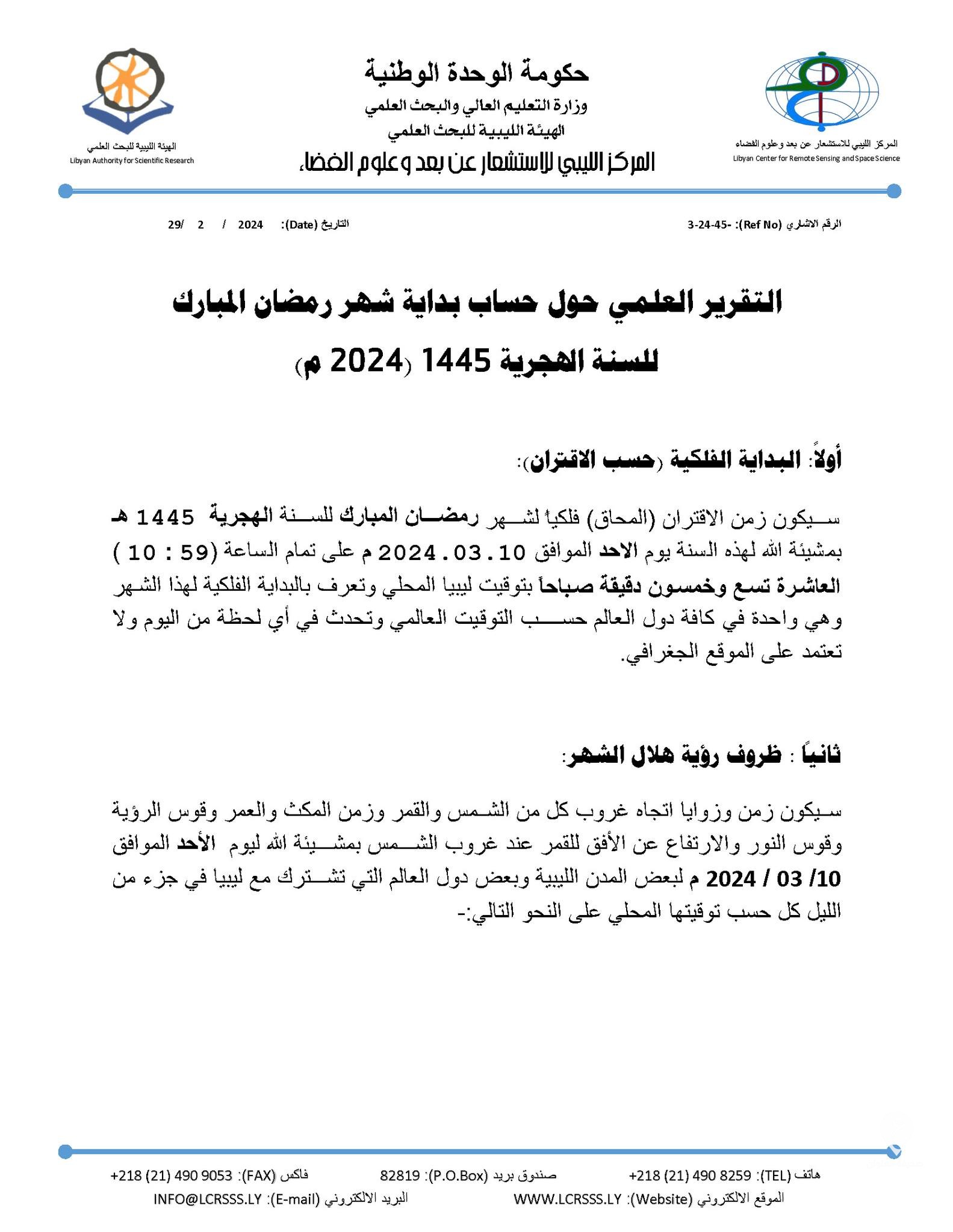 رمضان.. مركز الاستشعار عن بعد يتوقع موعده فلكيا في ليبيا - 429669047 784641947033737 8648734359394514423 n