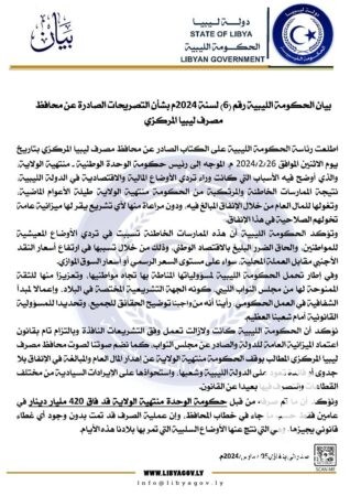 مجددة اتهامها لحكومة الدبيبة.. الحكومة الليبية: نؤيد (الكبير) لوقف إهدار الأموال 5 مجددة اتهامها لحكومة الدبيبة.. الحكومة الليبية: نؤيد (الكبير) لوقف إهدار الأموال - 430075113 388997713764660 59499167461358966 n