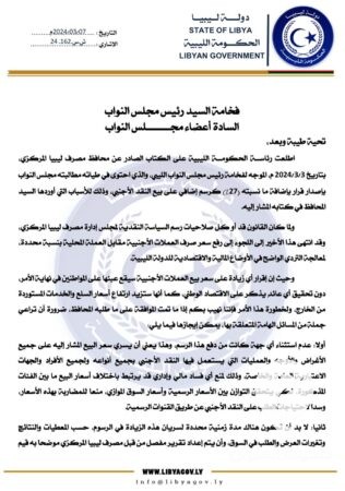 في خطاب إلى النواب.. حماد: القانون أوكل صلاحيات رسم السياسة النقدية للمركزي  - 431163514 390015860329512 7425077756108808739 n