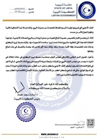 في خطاب إلى النواب.. حماد: القانون أوكل صلاحيات رسم السياسة النقدية للمركزي  - 431588081 390015873662844 549555896973972548 n