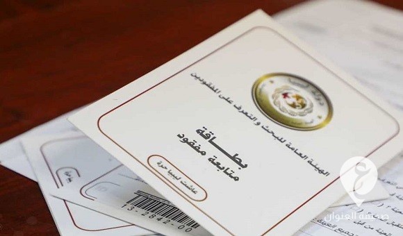 ملفات المفقودين في درنة