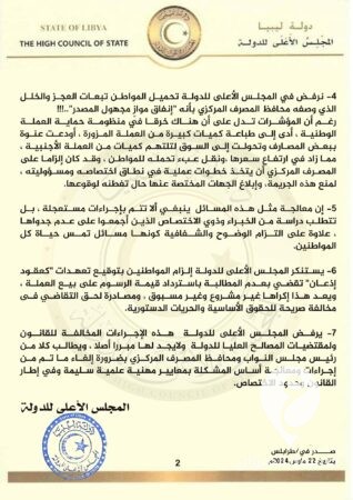 مطالبا صالح والكبير إلغاء القرار.. مجلس الدولة يرفض فرض رسوم على سعر بيع العملة الأجنبية - 432767447 724942329823059 6341360673113355077 n