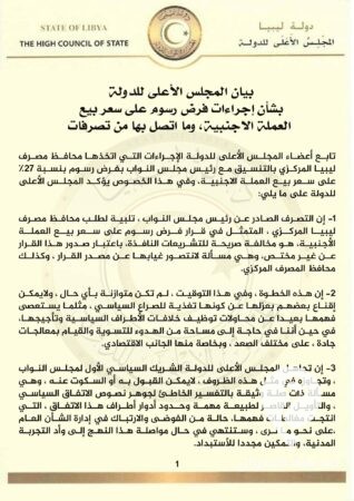 مطالبا صالح والكبير إلغاء القرار.. مجلس الدولة يرفض فرض رسوم على سعر بيع العملة الأجنبية - 432774547 724942306489728 3771005269037358108 n