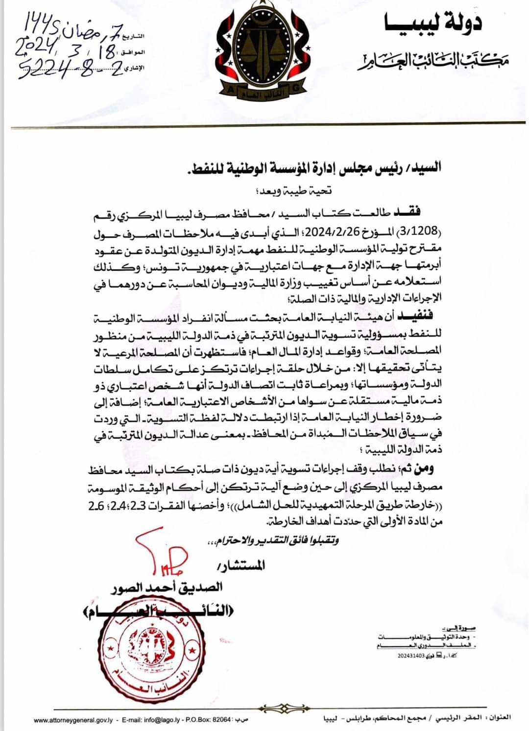 الصور يطالب بن قدارة بوقف إجراءات تسوية أية ديون ذات صلة بالكبير - 433955845 1126151808812617 5295316375610582729 n