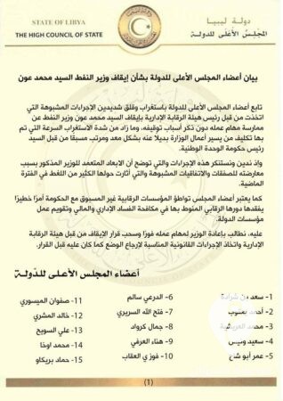 أعضاء بمجلس الدولة: إجراءات إيقاف (عون) مشبوهة ونطالب بإعادته لعمله  - 434027397 734778702133743 2483361709546115621 n