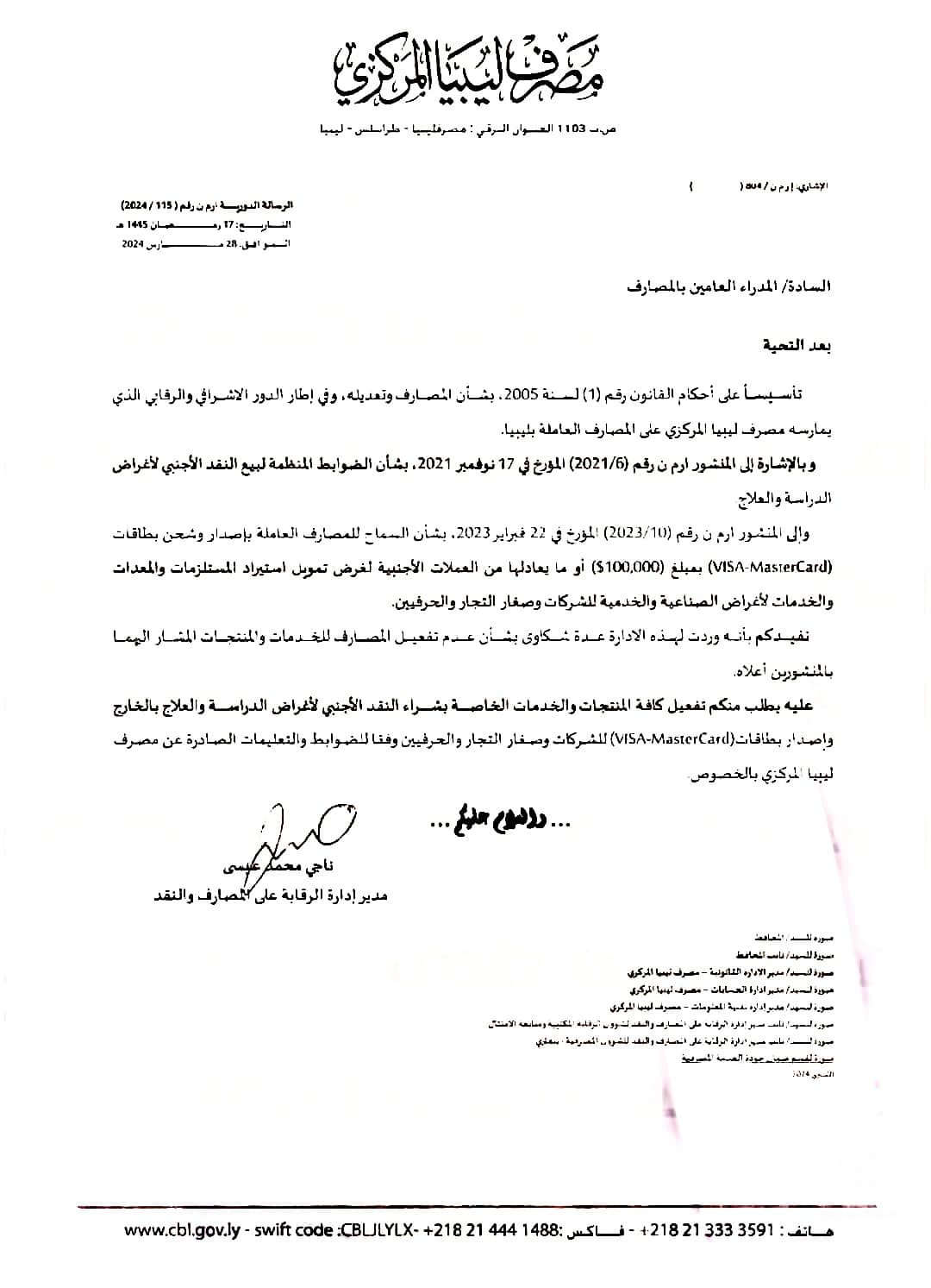 الحاراتي: المركزي يحاول إثبات صحة قراره بالضغط على السوق الموازي  - 434036864 820291830138140 2504056796847154433 n