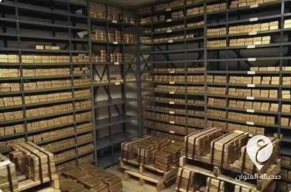 اختفاء 27 طن من الذهب.. مستشار مصرفي: أموال ومقدرات ليبيا والمركزي في أيدي (فاسدة)  - FORqJbEWQAIM4Xu