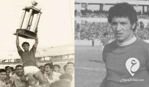 وفاة "الهاشمي البهلول" واتحاد كرة القدم ينعى "قيصر الكرة الليبية"