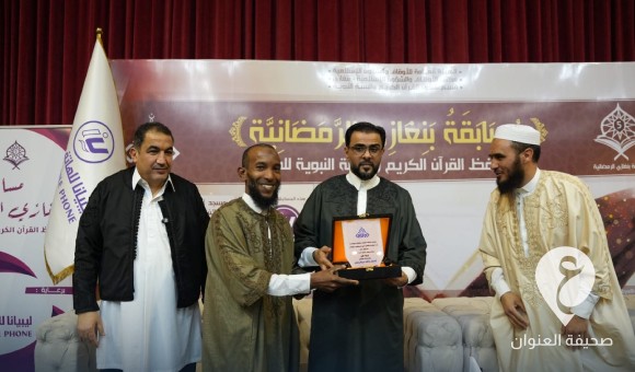 حمّاد يكرم المشاركين في مسابقة بنغازي لحفظ القرآن والسنة النبوية والمؤذن والخطيب الصغير