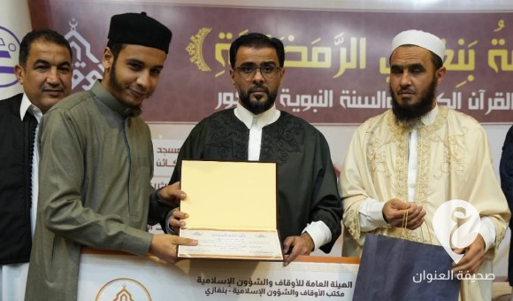 حمّاد يكرم المشاركين في مسابقة بنغازي لحفظ القرآن والسنة النبوية والمؤذن والخطيب الصغير