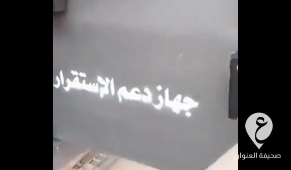 مسلح بجهاز "دعم الاستقرار" يهدد باجتياح تونس.. والجهاز ينفي تبعيته