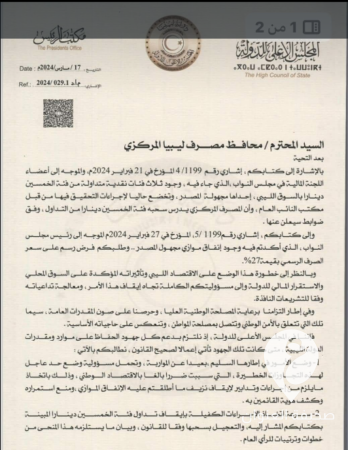 الإنفاق المجهول وورقة الـ 50.. تكالة يطالب الكبير بوضع حد عاجل للتجاوزات (الخطيرة)  - Screenshot 2024 03 19 1.15.46 PM
