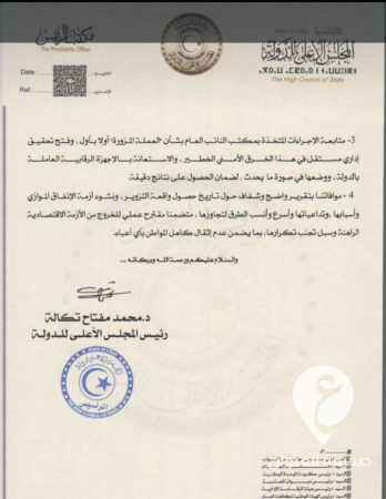 الإنفاق المجهول وورقة الـ 50.. تكالة يطالب الكبير بوضع حد عاجل للتجاوزات (الخطيرة)  - Screenshot 2024 03 19 1.16.06 PM