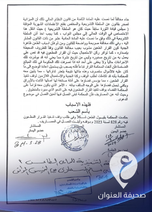 استئناف بنغازي توقف تنفيذ قرار حكومة الدبيبة بشأن فتح اعتمادات مالية مؤقتة  - Screenshot 2024 03 29 2.18.12 AM