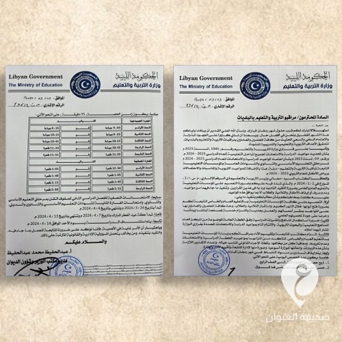 وزارة التعليم تحدد جدول الدراسة في رمضان 