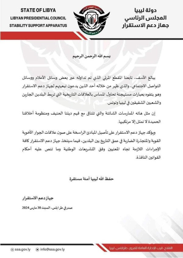 مسلح بـ "جهاز دعم الاستقرار" يهدد باجتياح تونس.. والجهاز ينفي تبعيته - صورة واتساب بتاريخ 2024 03 30 في 18.24.48 2be3c240