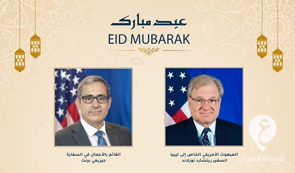 في تهنئتها بمناسبة عيد الفطر.. واشنطن تؤكد التزامها بالعمل مع الليبيين لبناء مستقبل مشرق - 421081919 750798957160017 127811400753921278 n