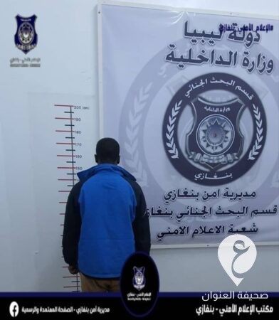 أمن بنغازي: البحث الجنائي يضبط تشاديًا سرق 29 ألف دينار من أحد محلات سوق المصرية 3 أمن بنغازي: البحث الجنائي يضبط تشاديًا سرق 29 ألف دينار من أحد محلات سوق المصرية - 435219985 815050537327020 6514311655216478363 n