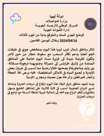 الأرصاد الجوية: تأثر شمال غرب ليبيا بمنخفض جوي في طبقات الجو العليا - 437397838 973523514781783 289284831933298838 n