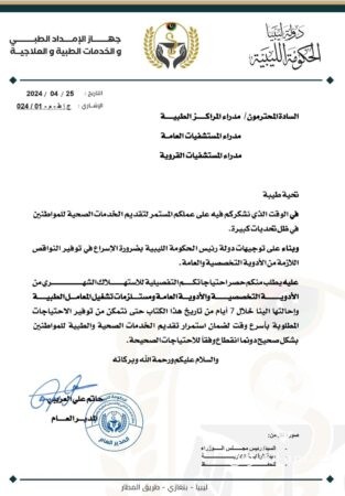 العريبي يطالب مديري المراكز الطبية بتحديد احتياجاتهم الشهرية من الأدوية  - 438086647 418295344168230 2099168100910445767 n