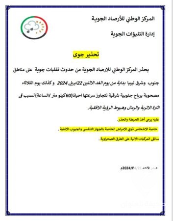 الأرصاد الجوية: تأثر أغلب مناطق ليبيا بتقلبات جوية - 438108447 977255371075264 6608340764287826302 n