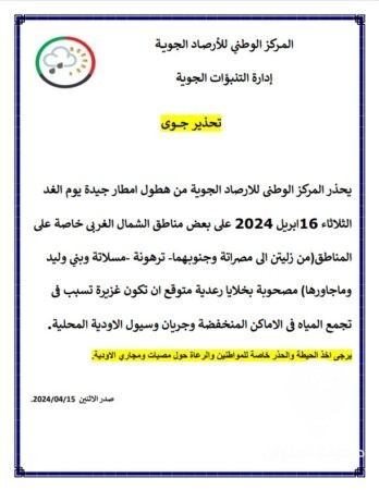 الأرصاد الجوية: أمطار جيدة على مناطق الشمال الغربي ويحذر من السيول 5 الأرصاد الجوية: أمطار جيدة على مناطق الشمال الغربي ويحذر من السيول - 438128712 972931154841019 1536952034022488270 n