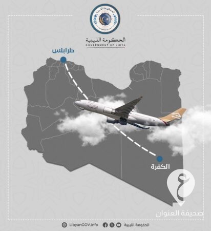 الحكومة الليبية: مطار الكفرة يستقبل أُولى الرحلات القادمة من طرابلس بعد توقف 5 سنوات  - 438128883 419967757334322 7859069956776238194 n